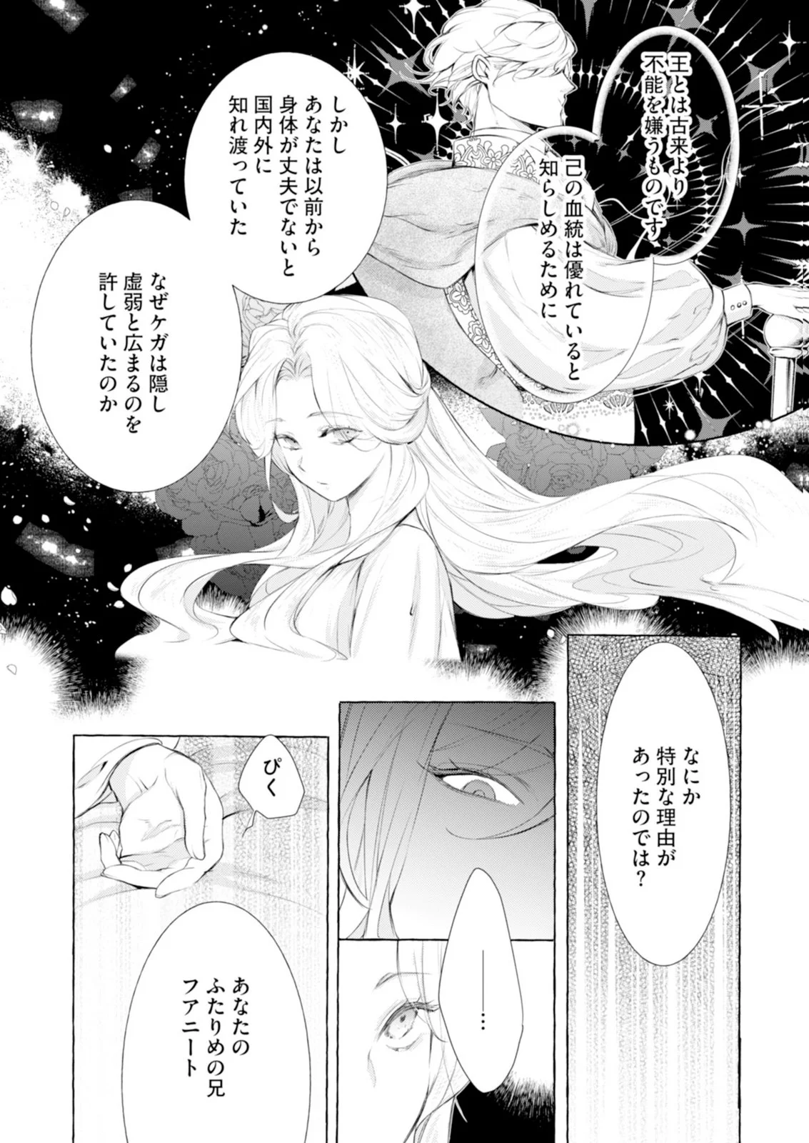 悪人の恋 第11話 - Page 15