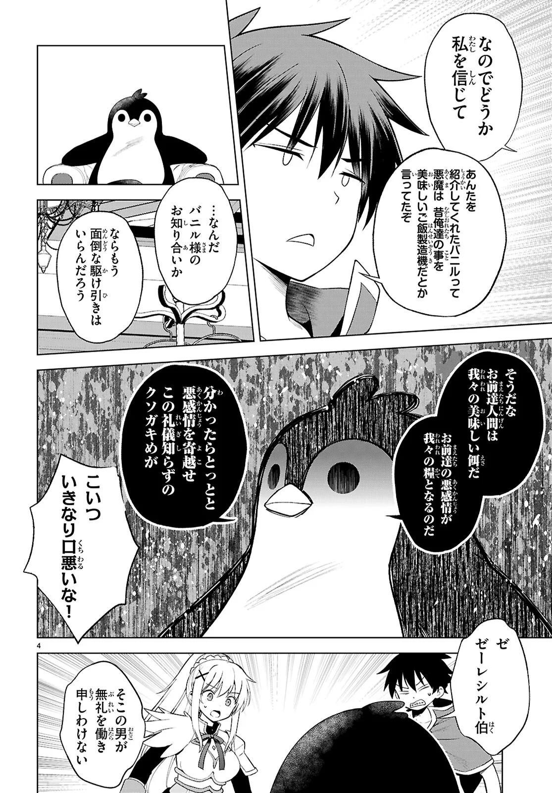 この素晴らしい世界に祝福を 第141話 - Page 4