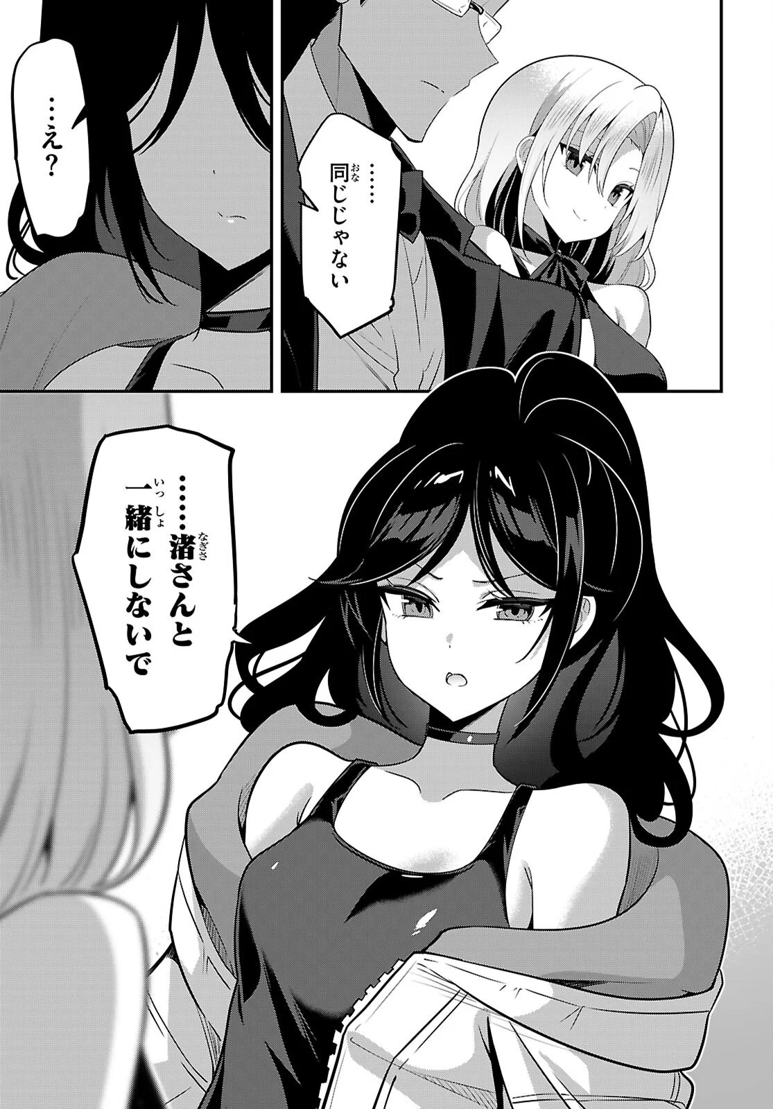 ストラテジックラバーズ 第66話 - Page 11