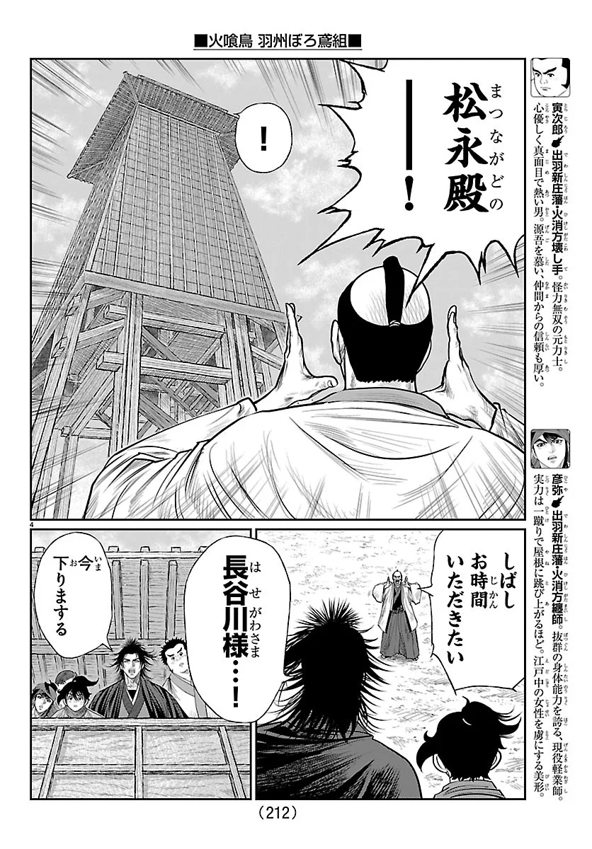 火喰鳥 羽州ぼろ鳶組 第53話 - Page 4