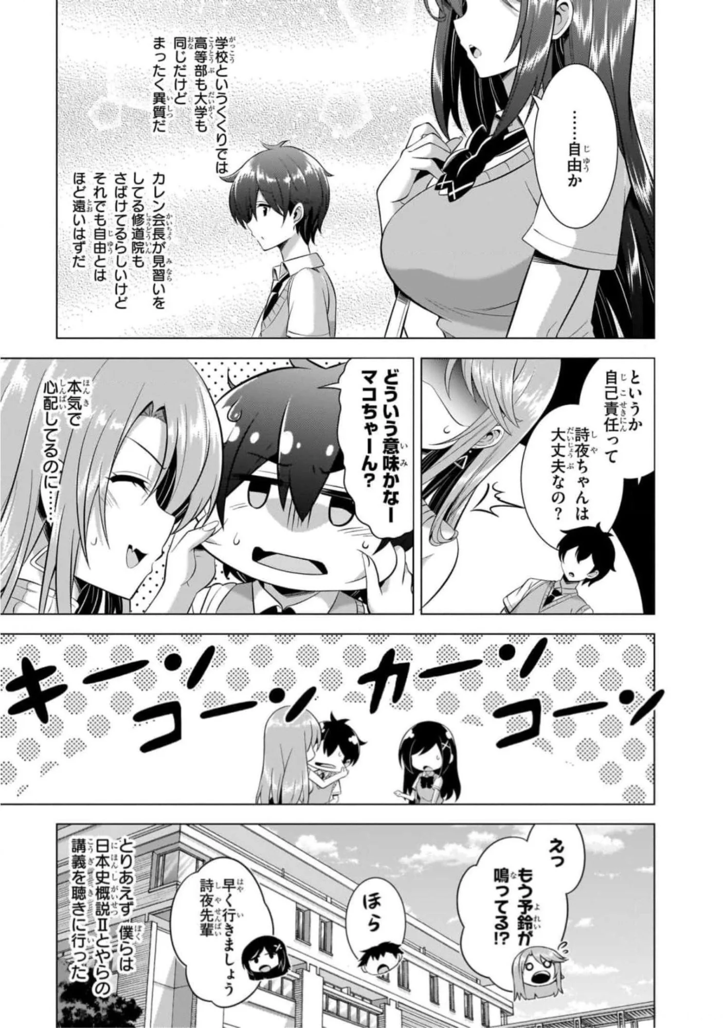 僕のカノジョ先生 第42話 - Page 19