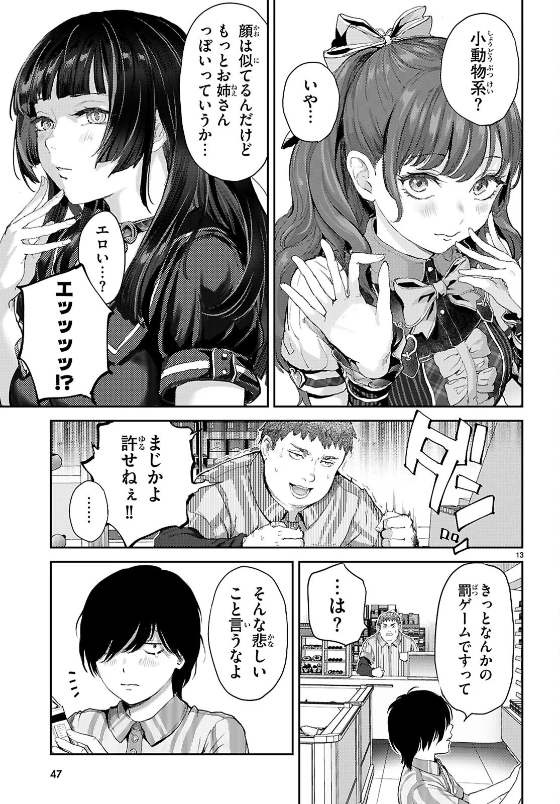 オタくんにだけ優しすぎるアヤメさん 第1話 - Page 17