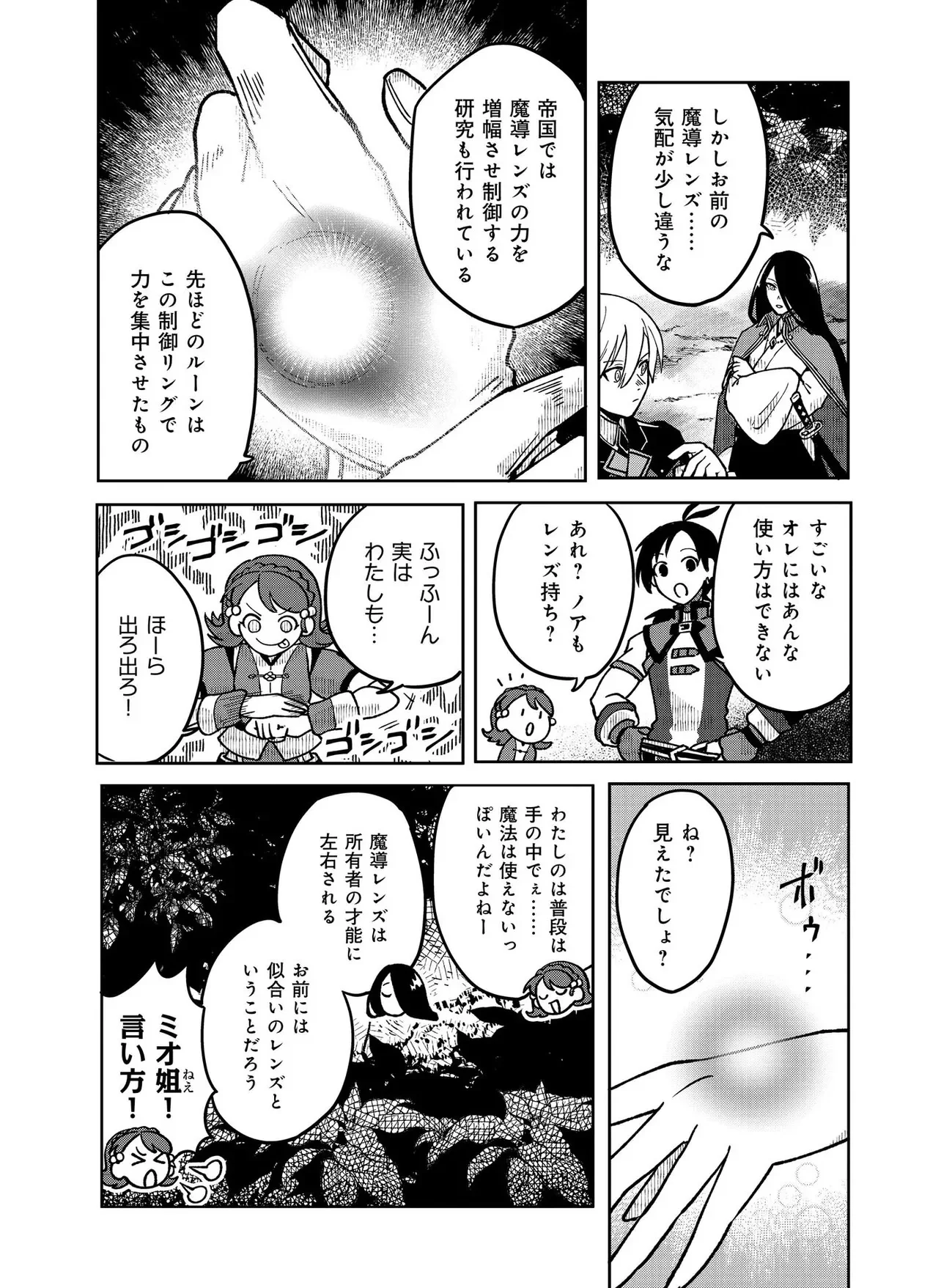 百英雄伝 第1.1話 - Page 21