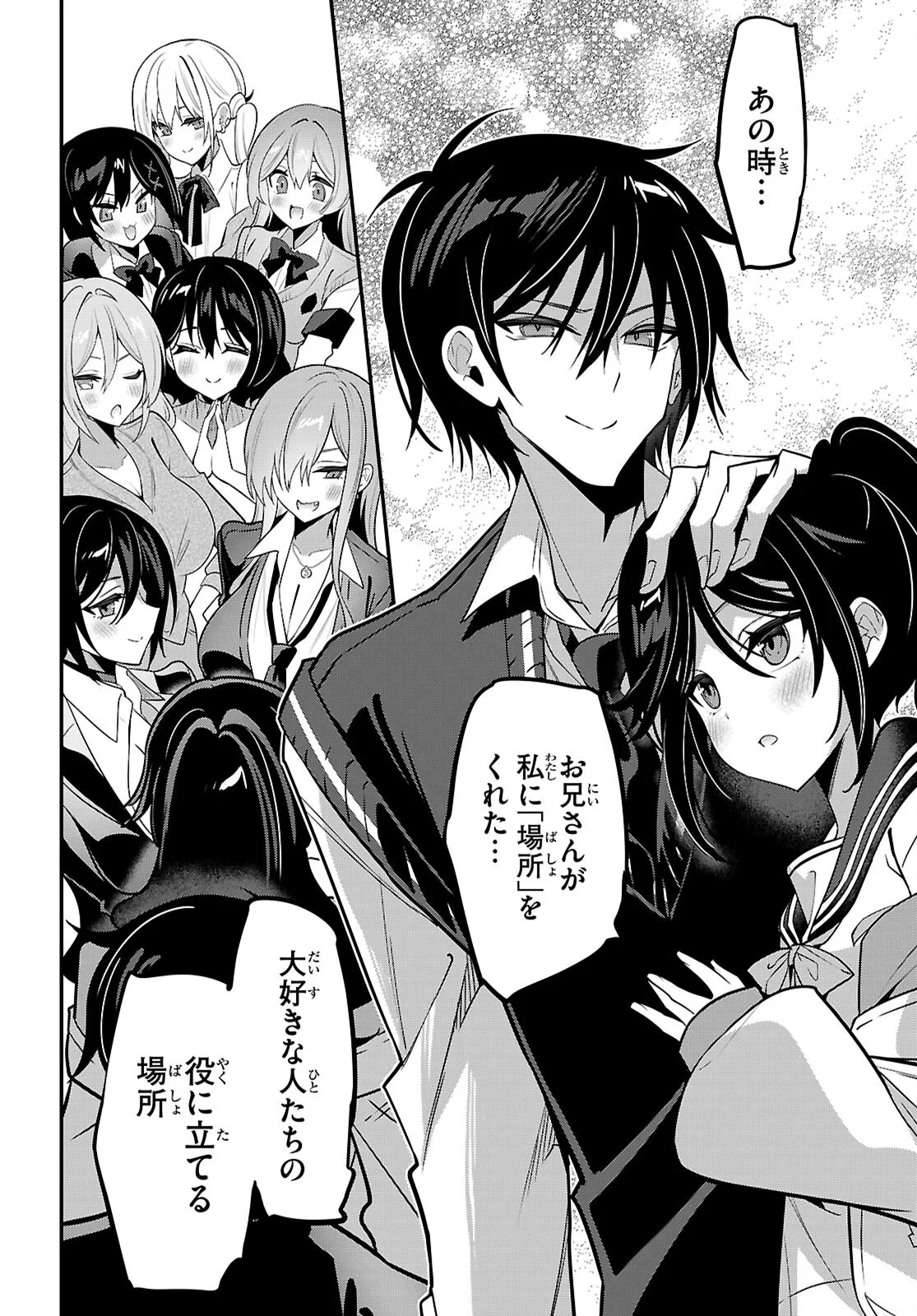ストラテジックラバーズ 第66話 - Page 12