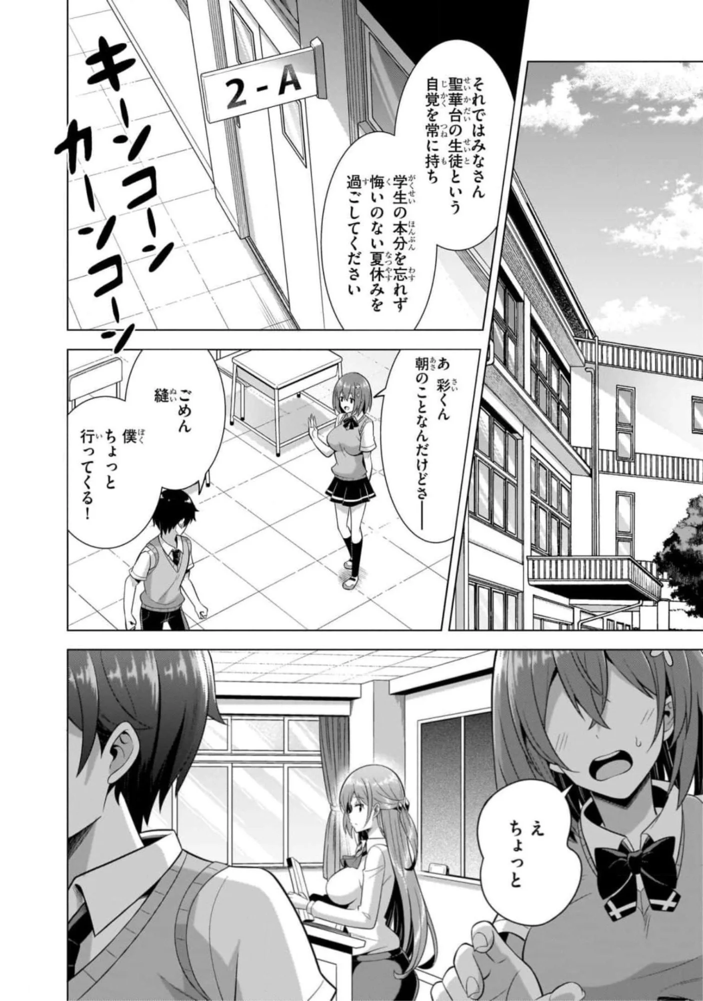 僕のカノジョ先生 第44話 - Page 24
