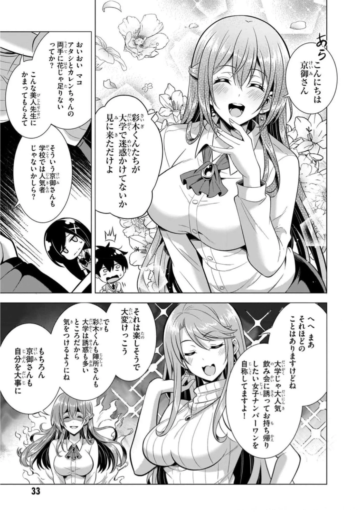 僕のカノジョ先生 第42話 - Page 31
