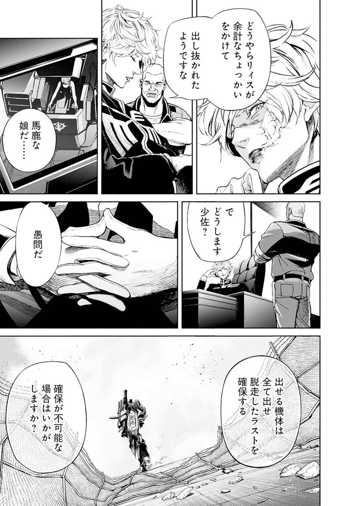 機動戦士ガンダム ラストホライズン 第16話 - Page 9