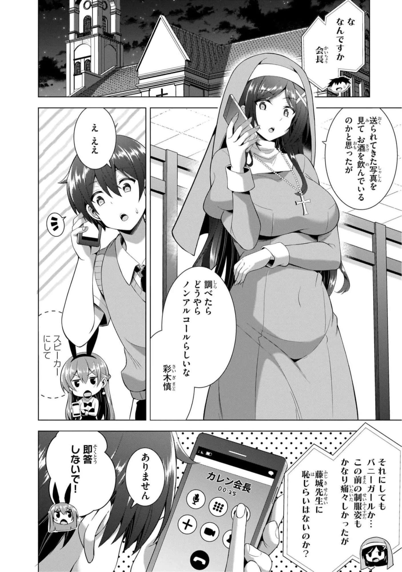 僕のカノジョ先生 第42話 - Page 2