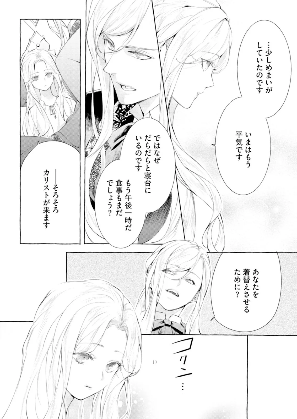 悪人の恋 第11話 - Page 10