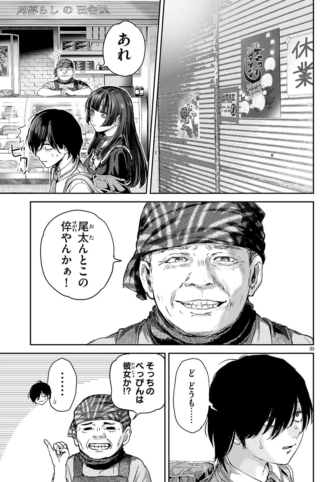 オタくんにだけ優しすぎるアヤメさん 第1話 - Page 37