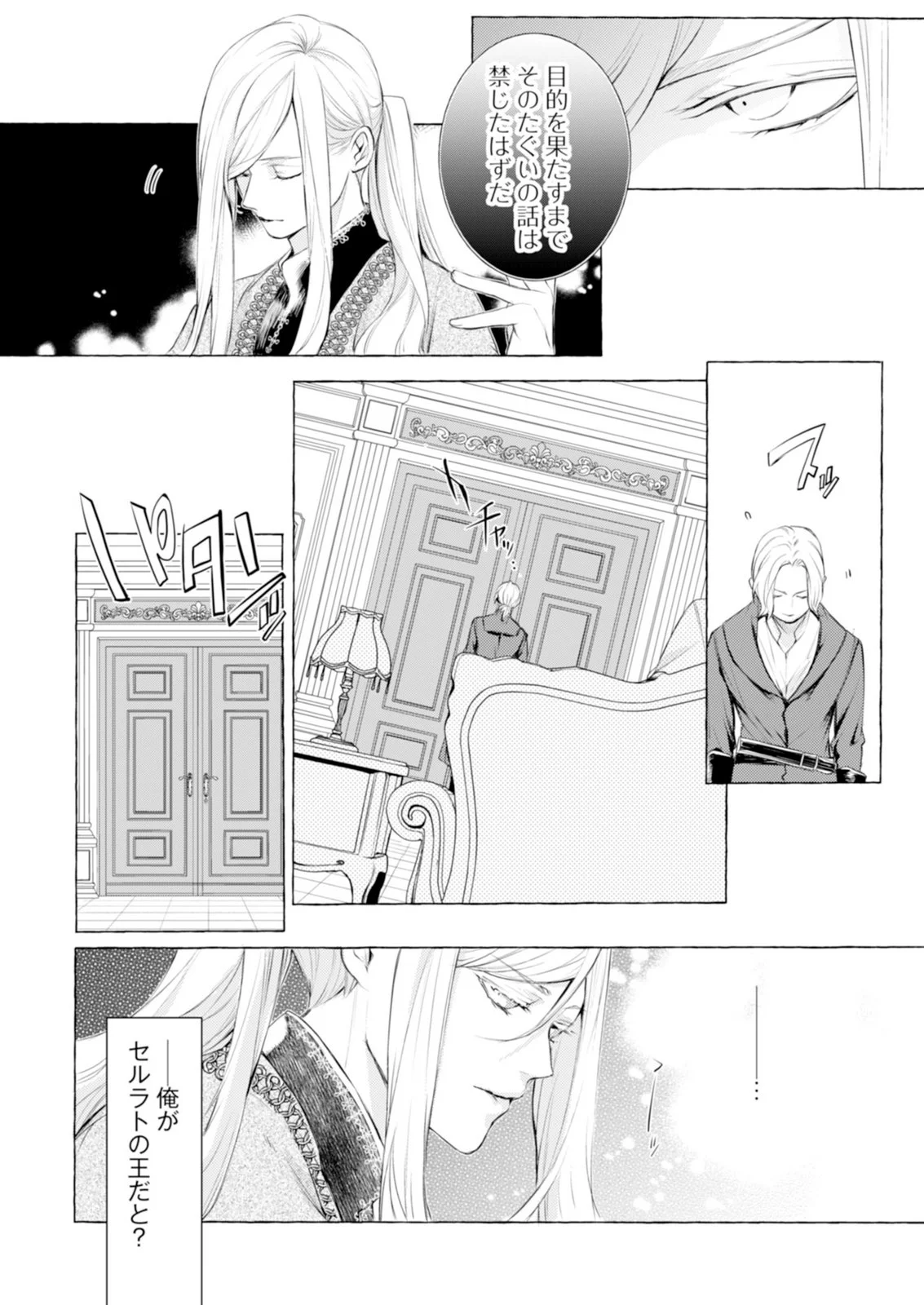 悪人の恋 第7話 - Page 26