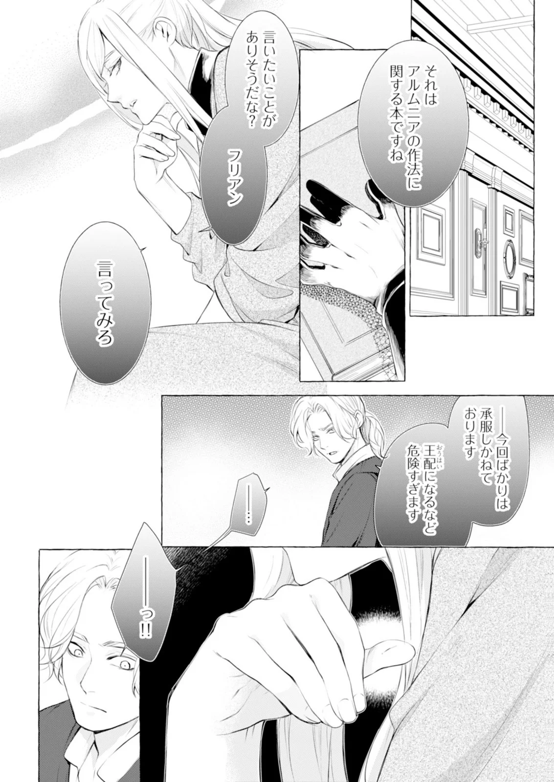 悪人の恋 第7話 - Page 21