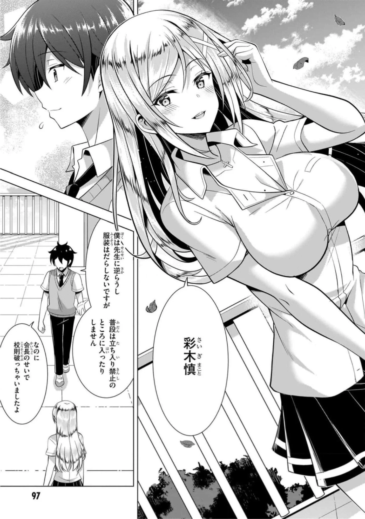 僕のカノジョ先生 第44話 - Page 27