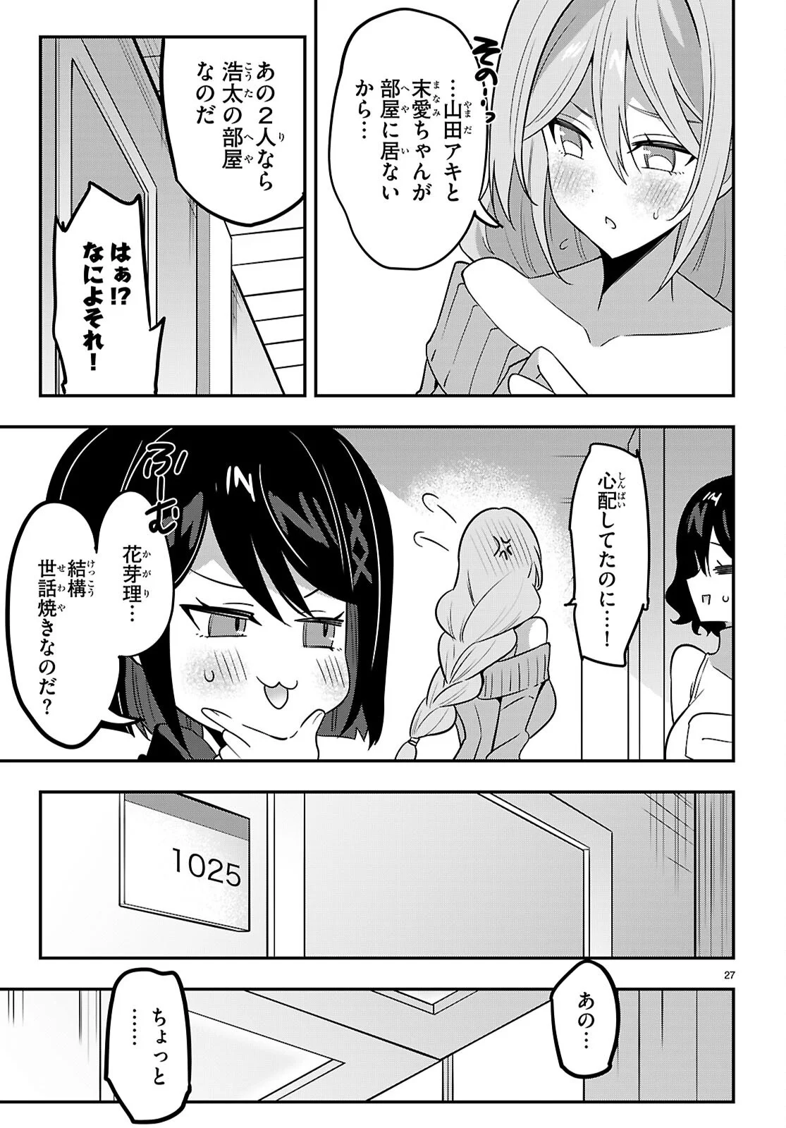 ストラテジックラバーズ 第66話 - Page 27