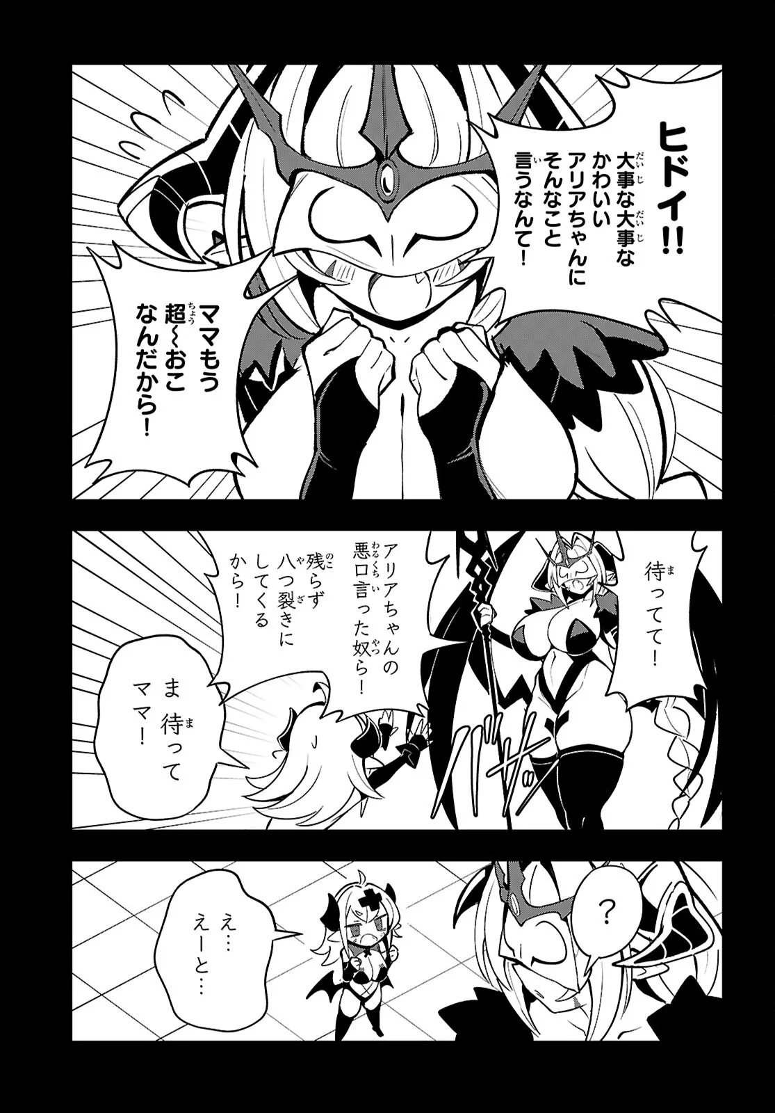ポンコツサキュバスの誘惑レポート 第2話 - Page 17