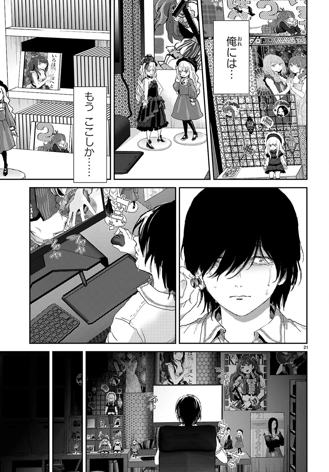 オタくんにだけ優しすぎるアヤメさん 第1話 - Page 25
