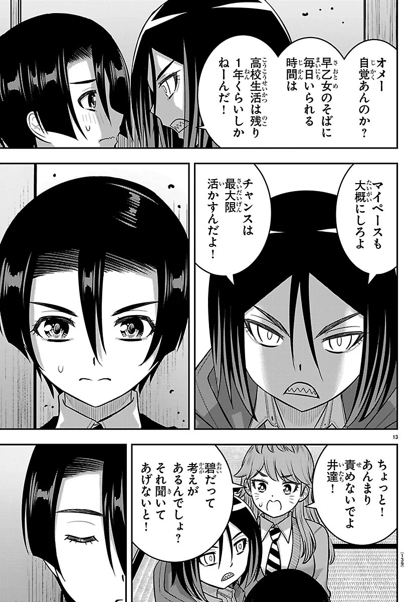 ヤンキー クズハナちゃん 第288話 - Page 13