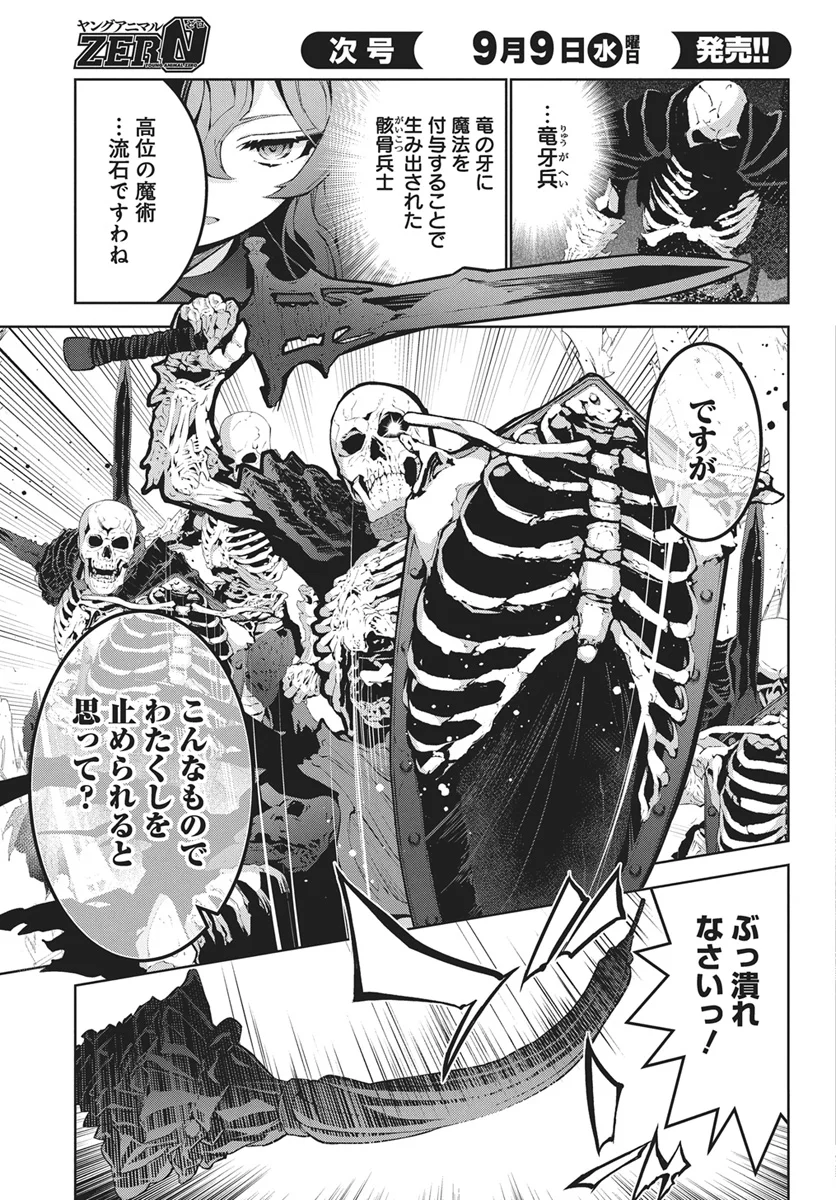 モンスターの肉を食っていたら王位に就いた件 第16話 - Page 11