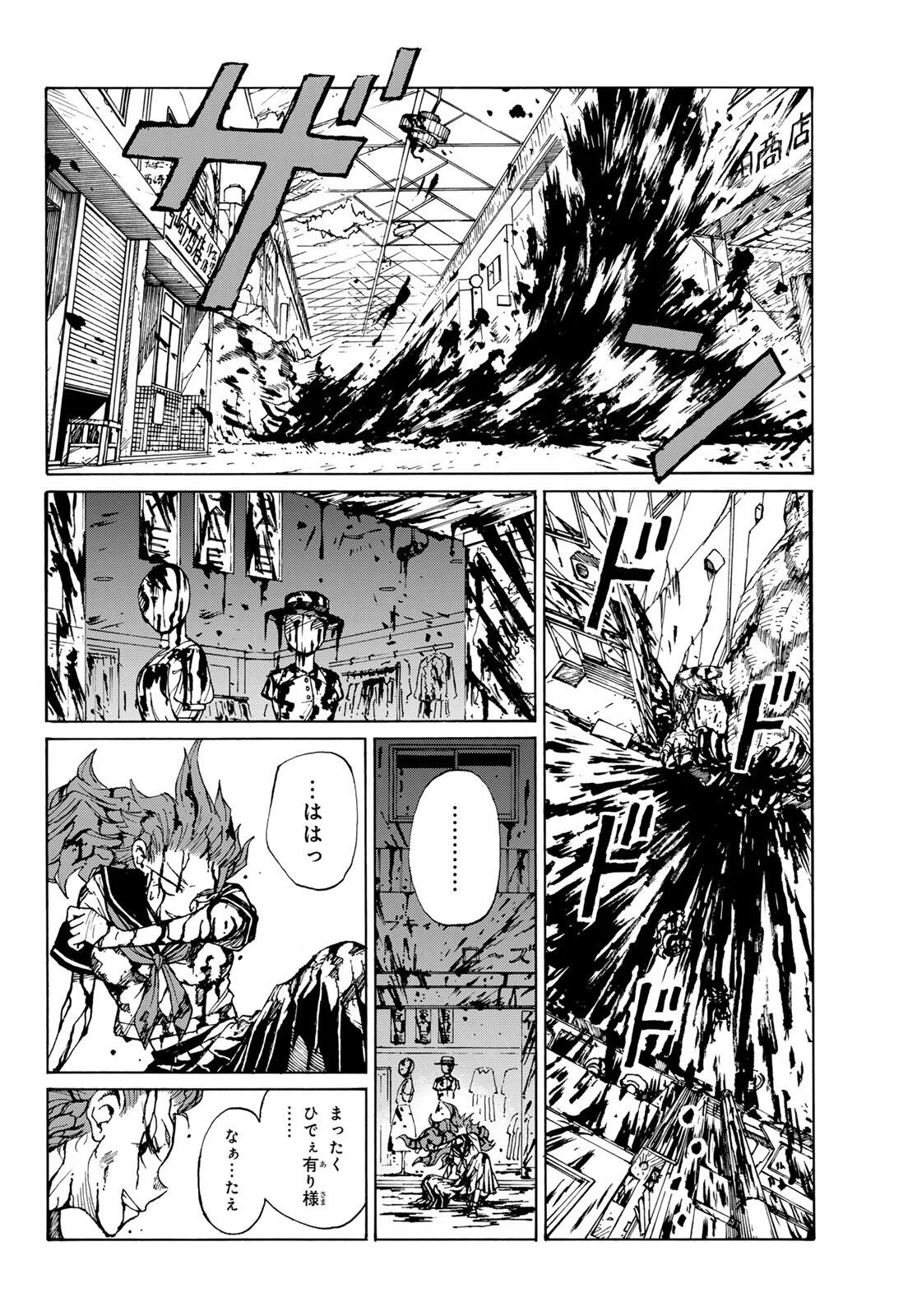 怪獣ロマンティクス 第1話 - Page 68