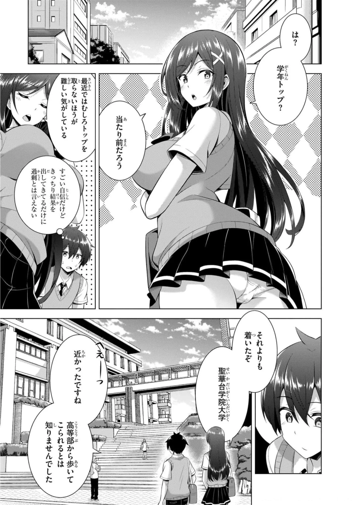 僕のカノジョ先生 第42話 - Page 13