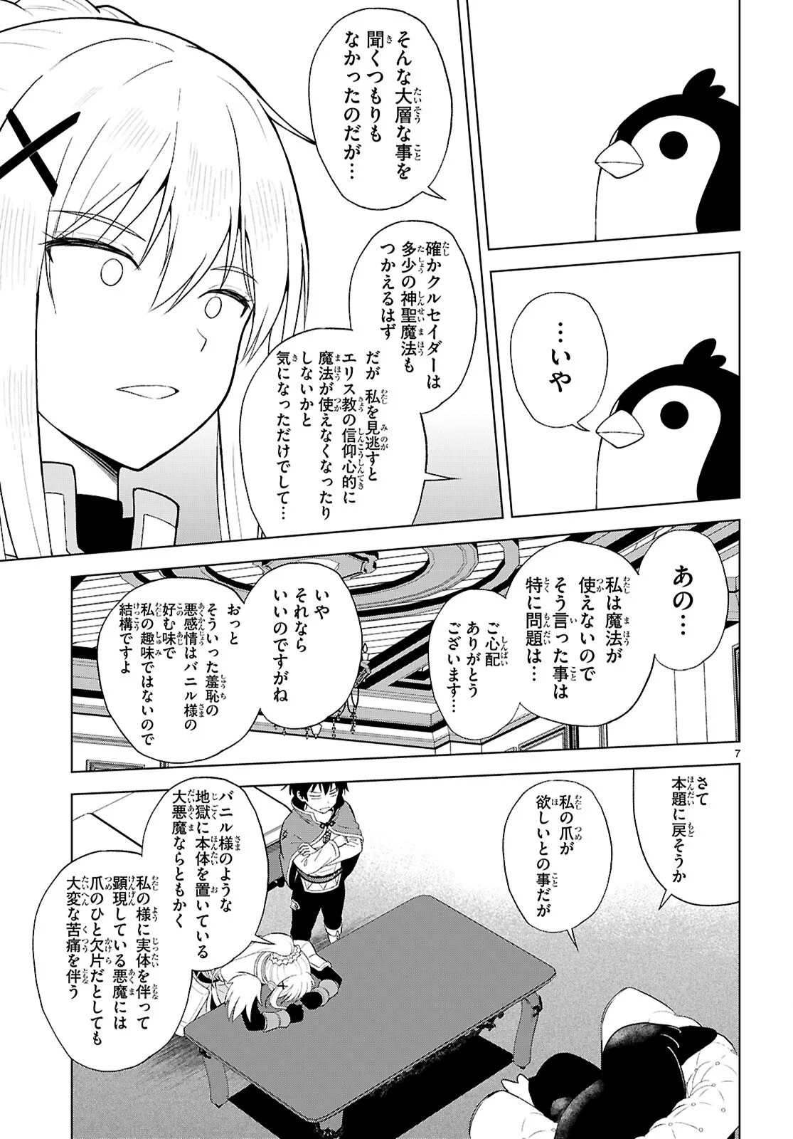 この素晴らしい世界に祝福を 第141話 - Page 7