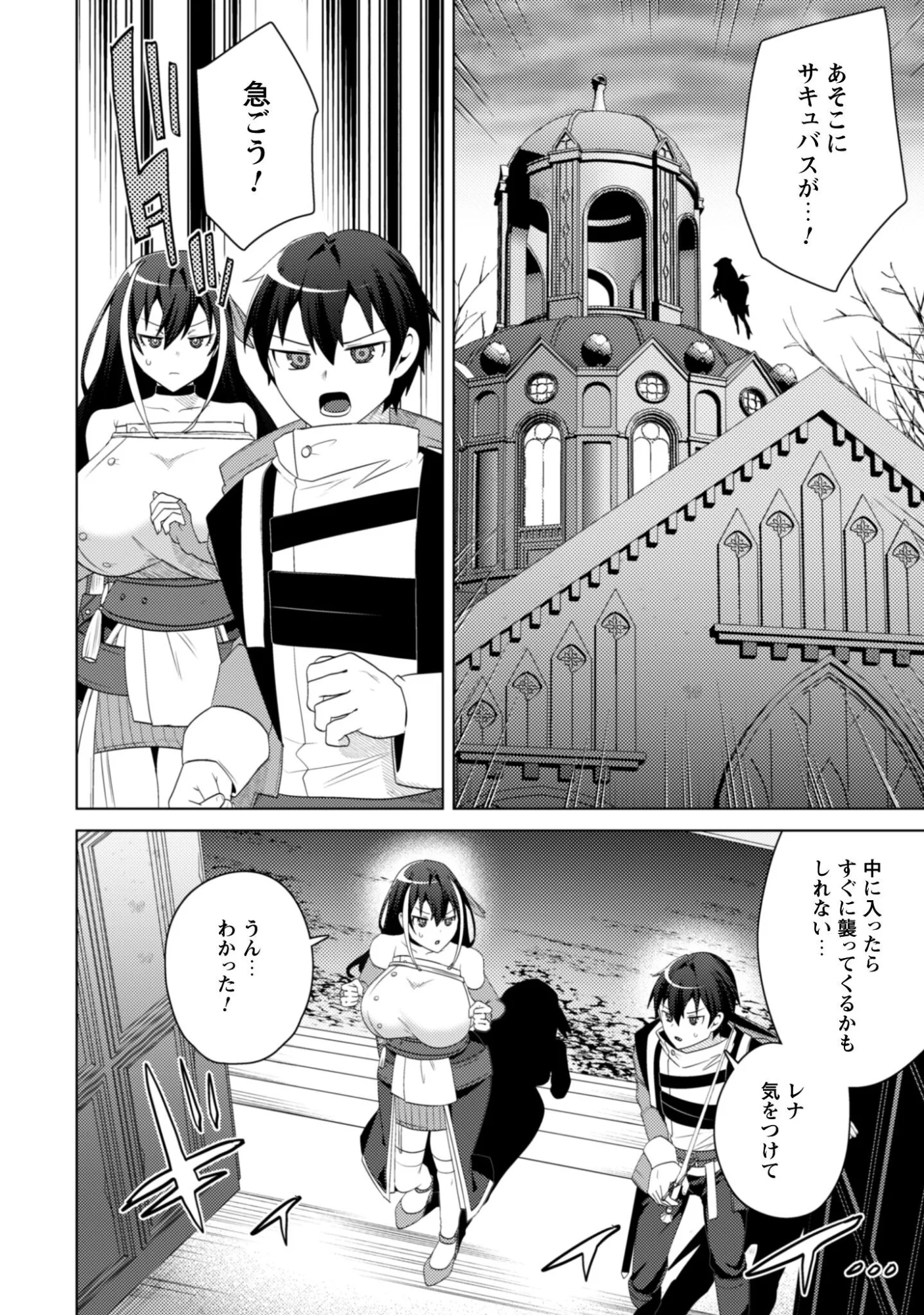 爆乳たちに追放されたが戻れと言われても、もう遅 戻りましゅぅぅ 第19.2話 - Page 10