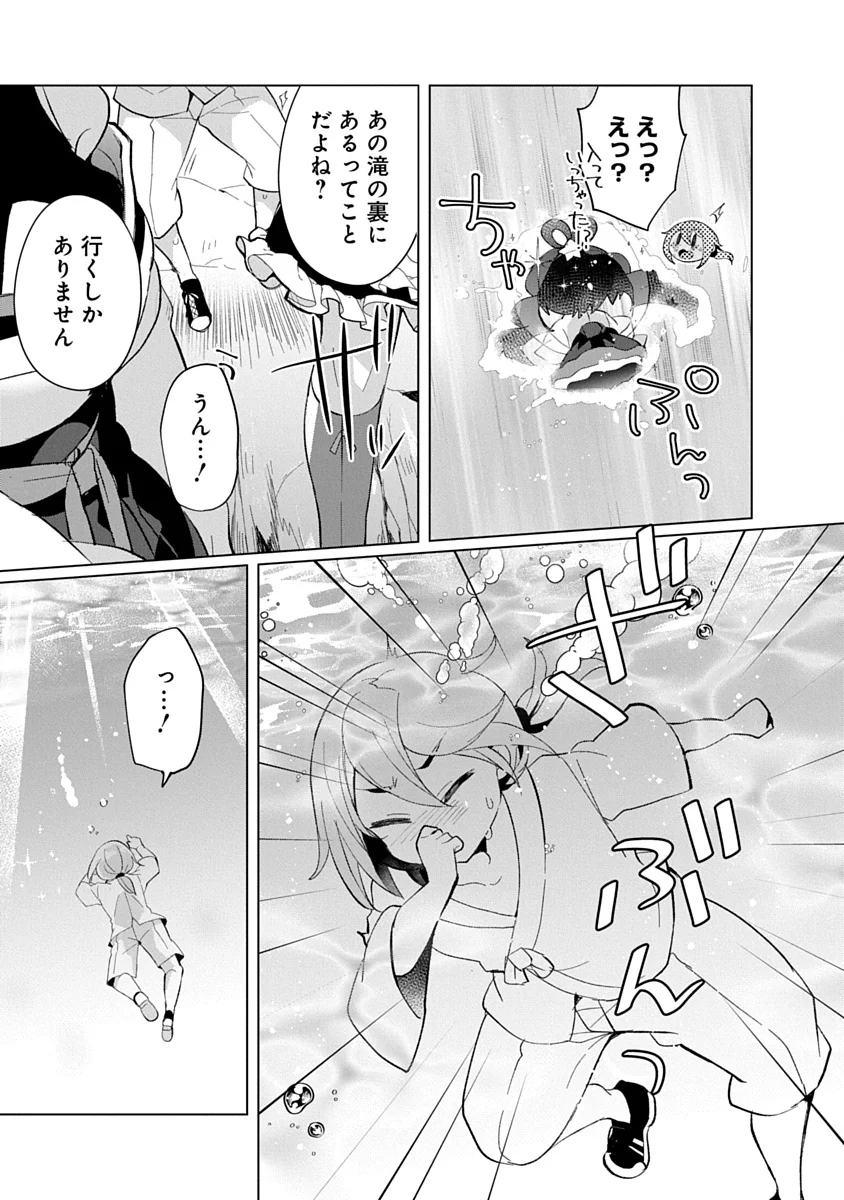 帝都お掃除奉仕団 第25話 - Page 21