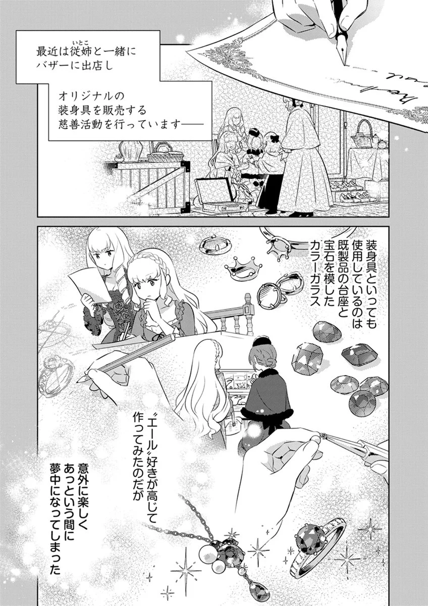 身代わり伯爵令嬢だけれど、婚約者代理はご勘弁 第15話 - Page 3