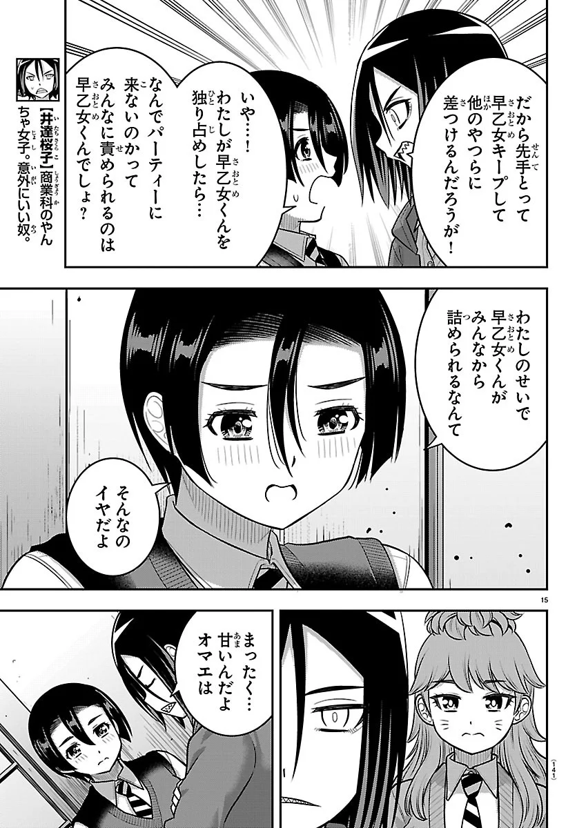 ヤンキー クズハナちゃん 第288話 - Page 15