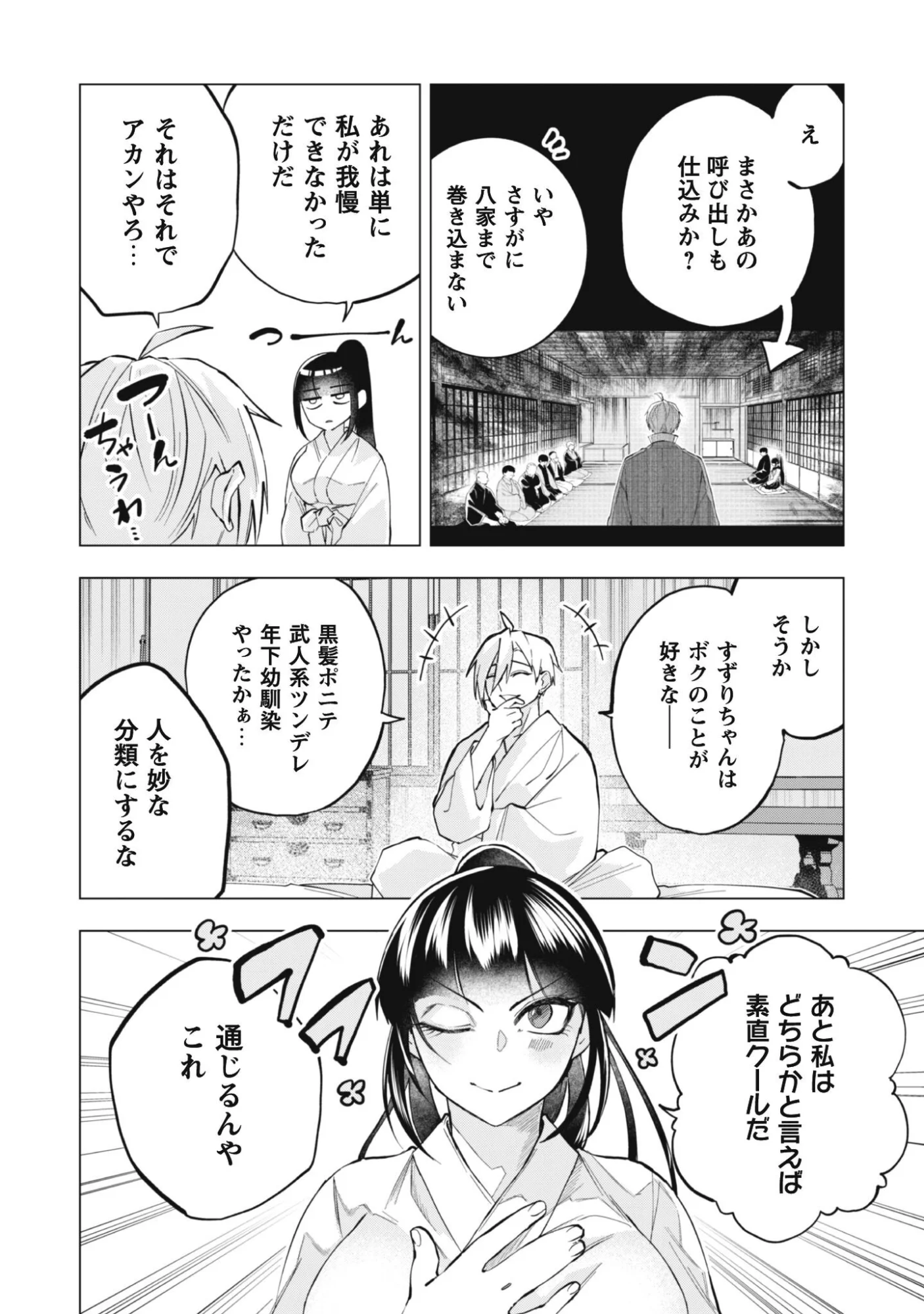 過酷なエロゲ世界でキツネ顔の関西弁な性悪男はどないすりゃええですか 第2話 - Page 14