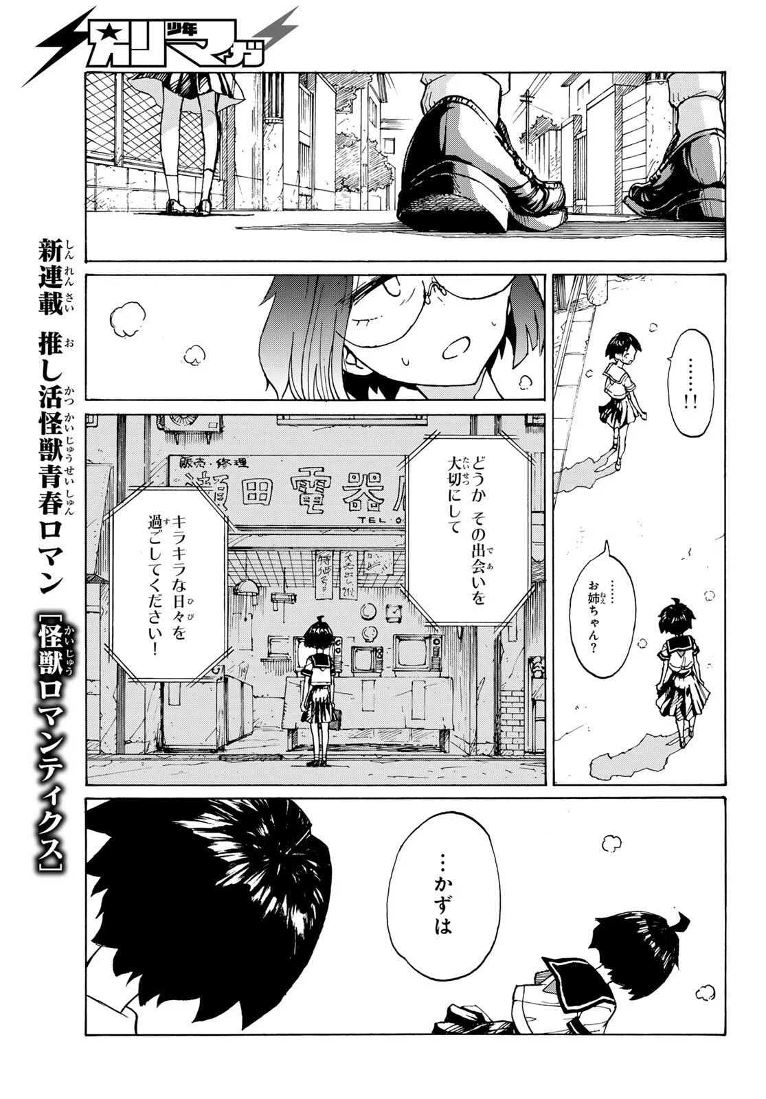 怪獣ロマンティクス 第1話 - Page 55