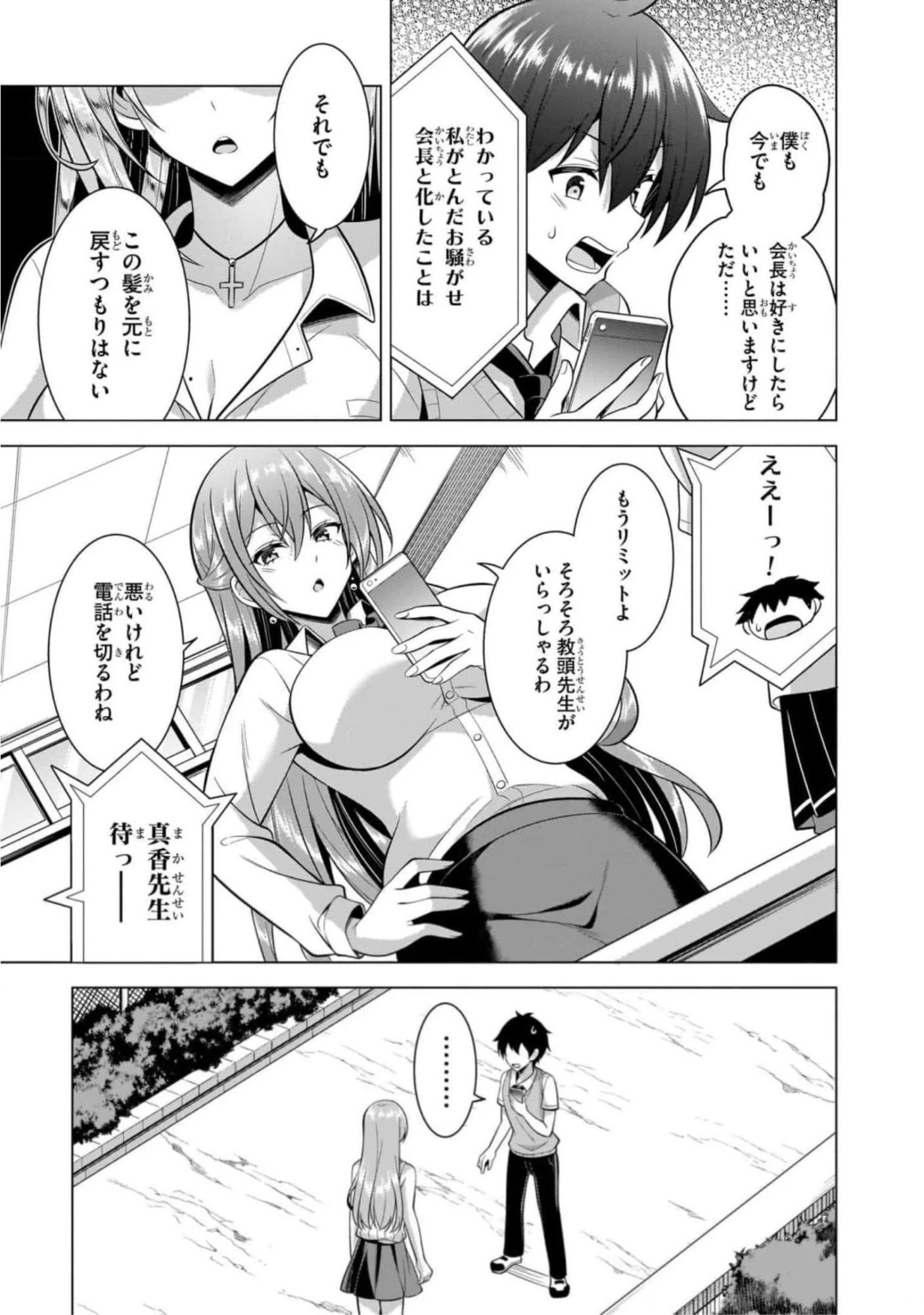 僕のカノジョ先生 第46話 - Page 13