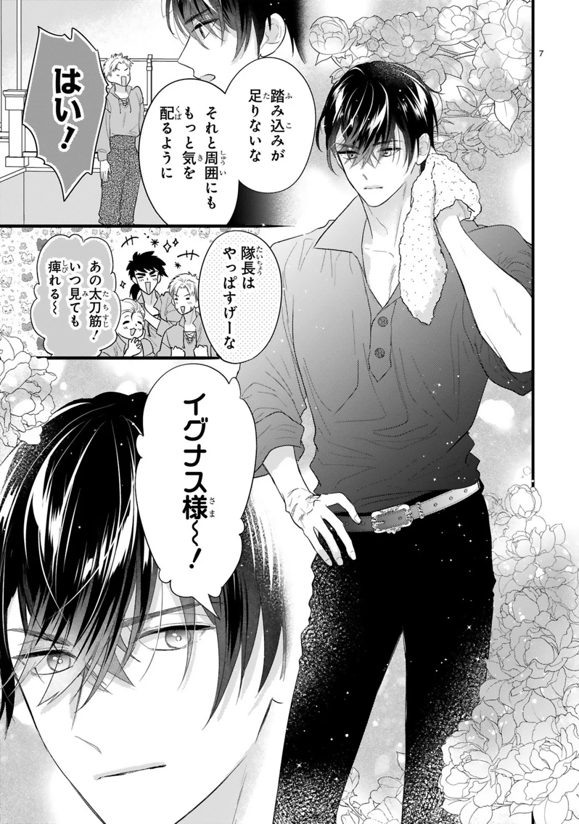 初夜失敗した元婚約者と王命婚でやり直し 第3.1話 - Page 7