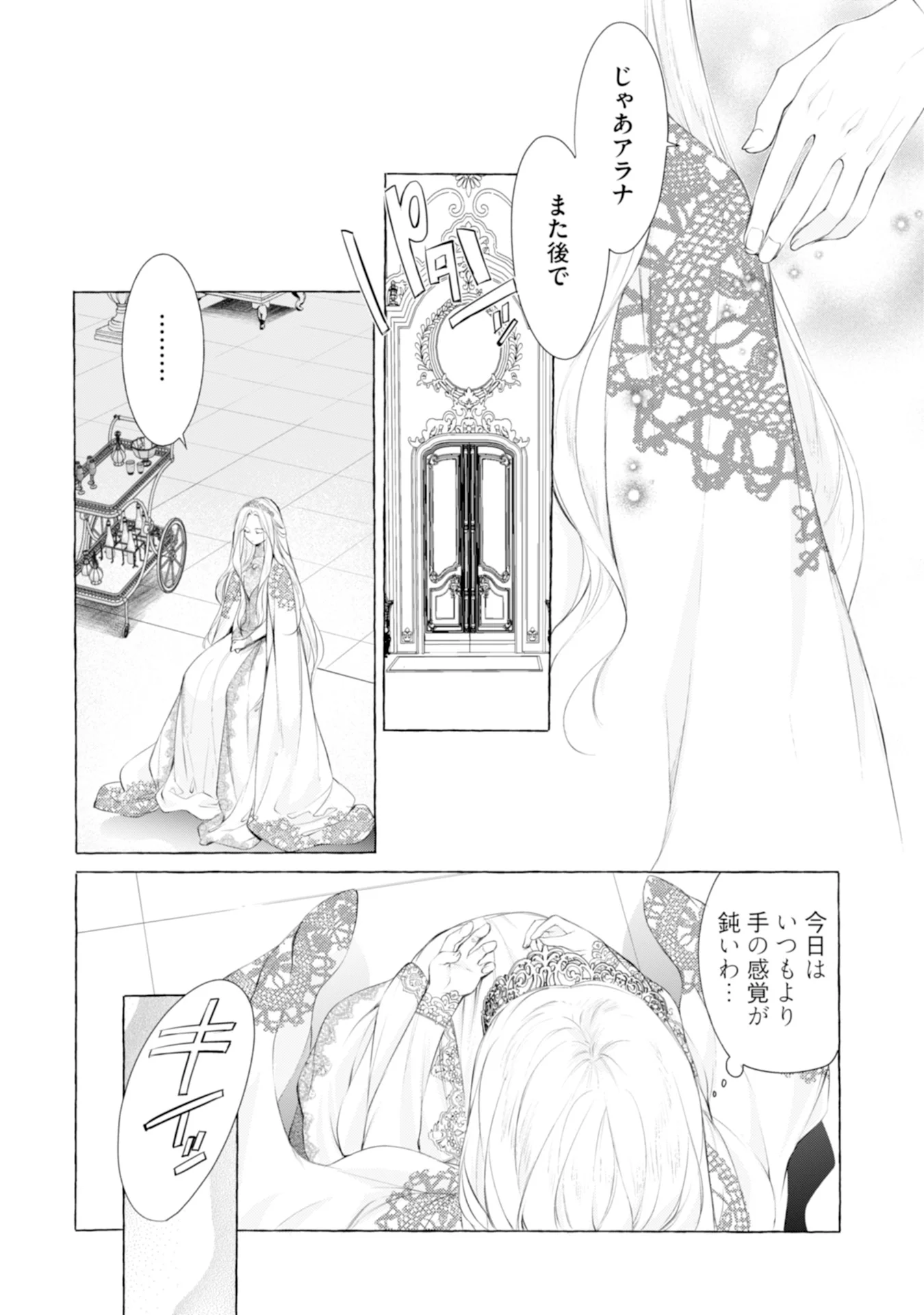 悪人の恋 第5話 - Page 6