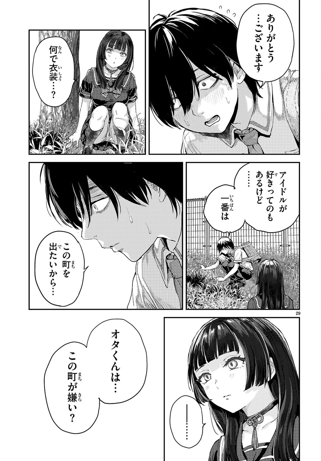 オタくんにだけ優しすぎるアヤメさん 第1話 - Page 33