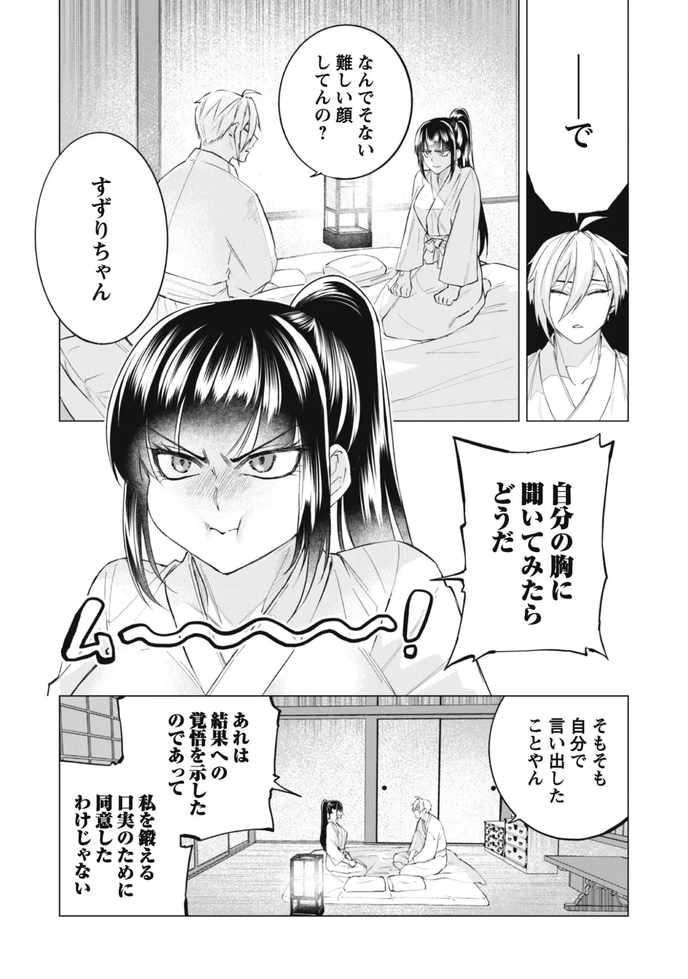 過酷なエロゲ世界でキツネ顔の関西弁な性悪男はどないすりゃええですか 第2話 - Page 6