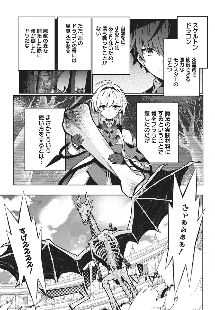 モンスターの肉を食っていたら王位に就いた件 第16話 - Page 19