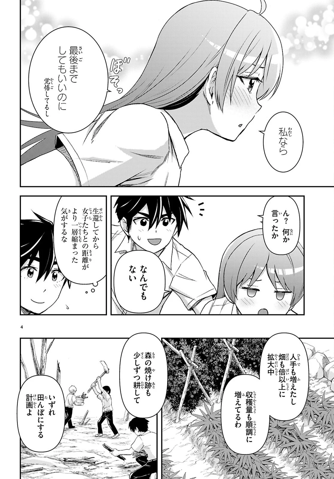  第60話 - Page 4