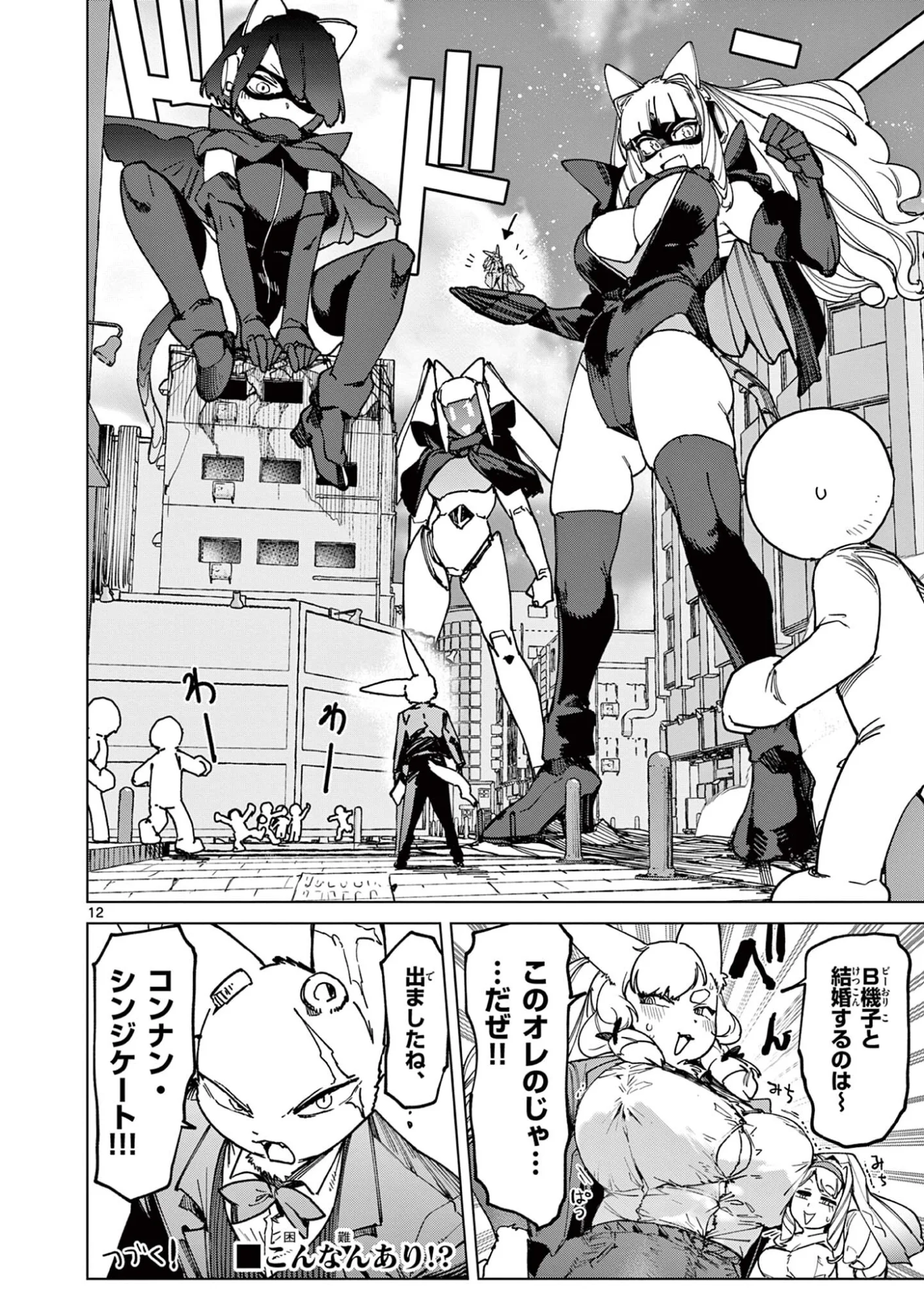 ジャイアントお嬢様 第173話 - Page 14