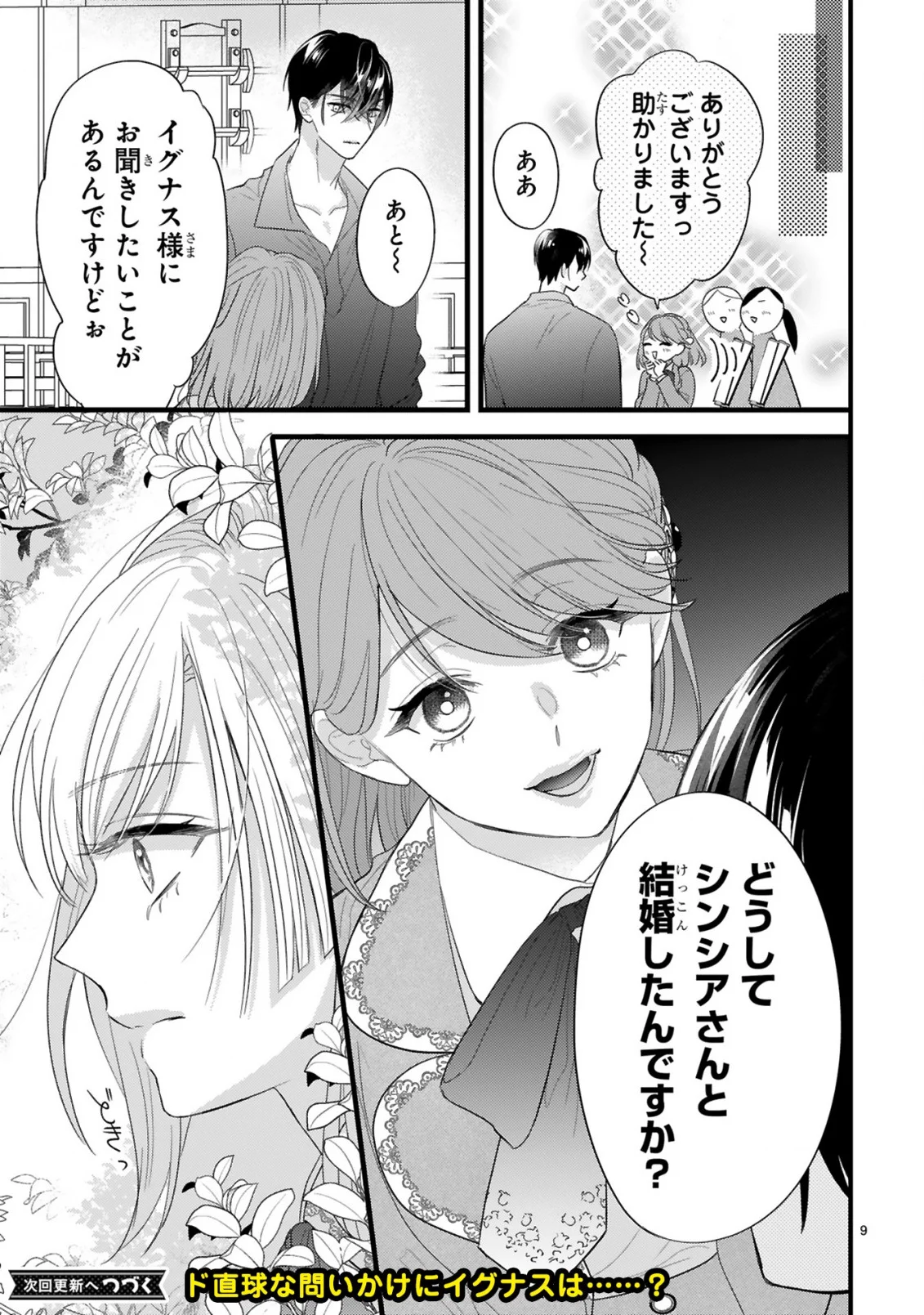 初夜失敗した元婚約者と王命婚でやり直し 第3.1話 - Page 9