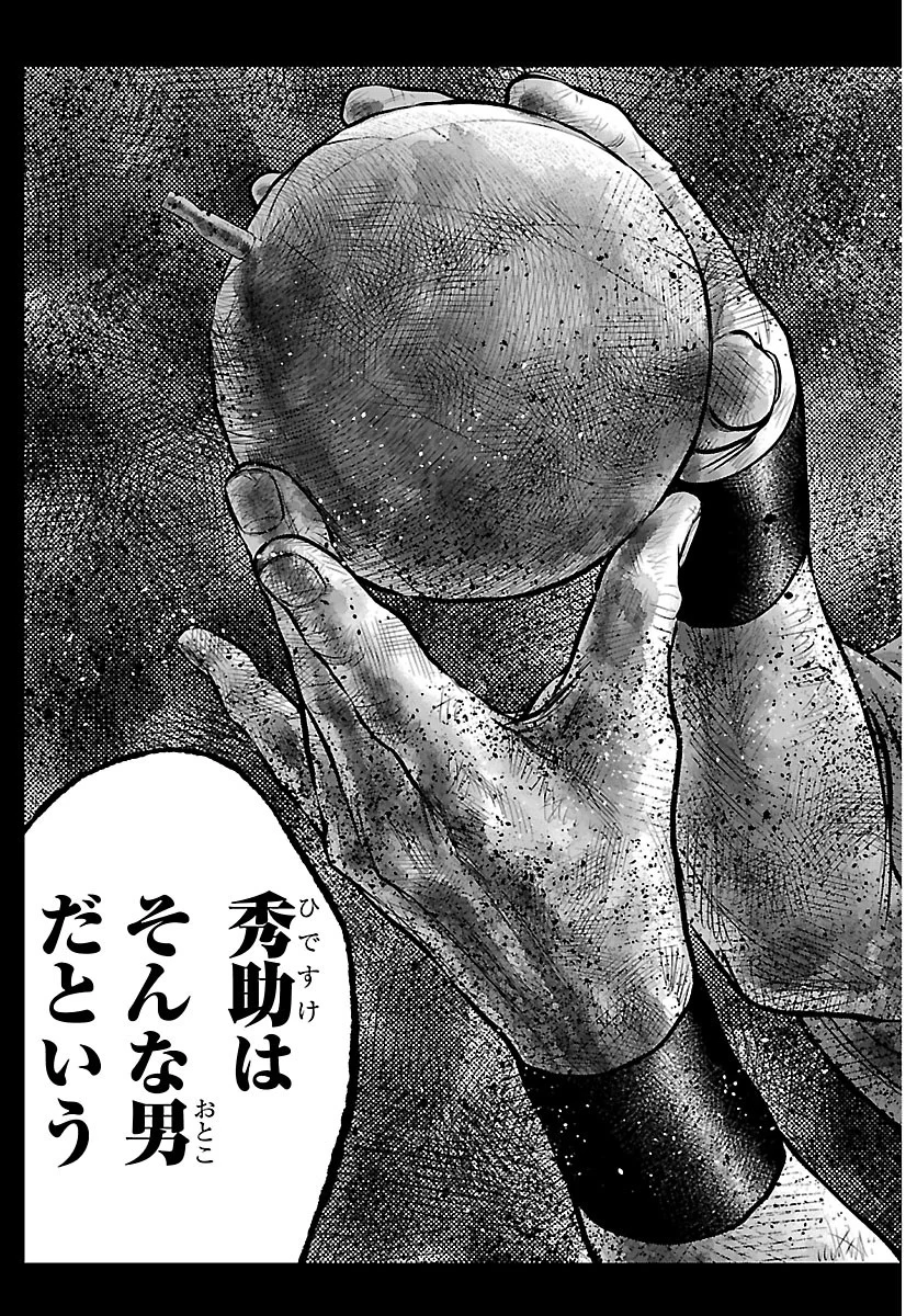 火喰鳥 羽州ぼろ鳶組 第53話 - Page 13