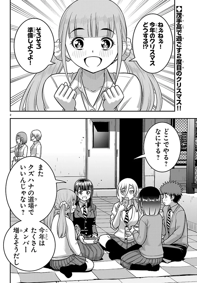 ヤンキー クズハナちゃん 第288話 - Page 2