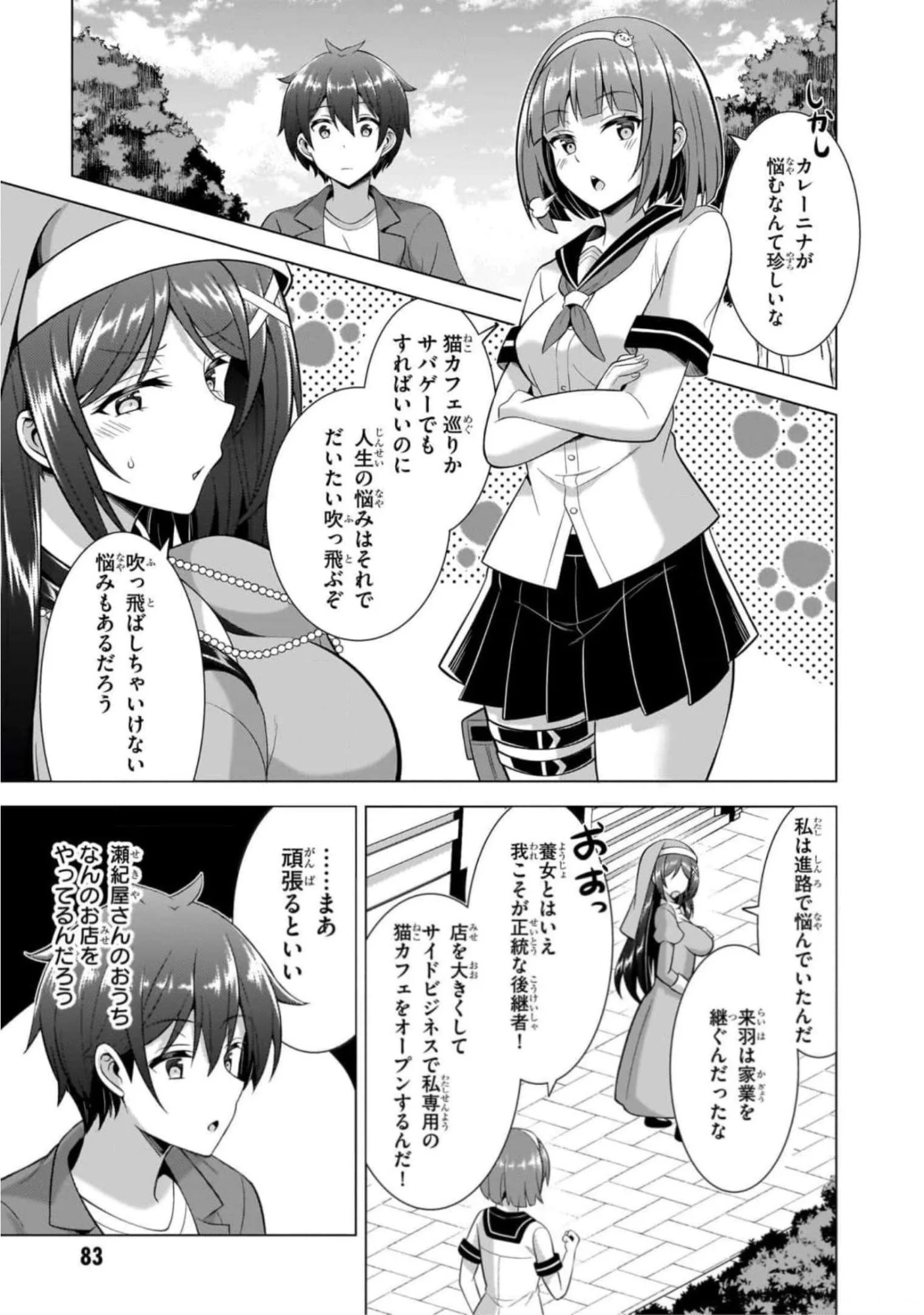 僕のカノジョ先生 第44話 - Page 13