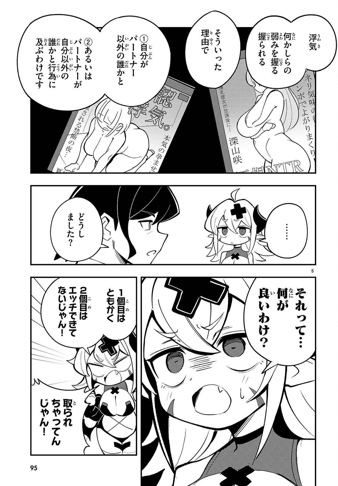 ポンコツサキュバスの誘惑レポート 第2話 - Page 5