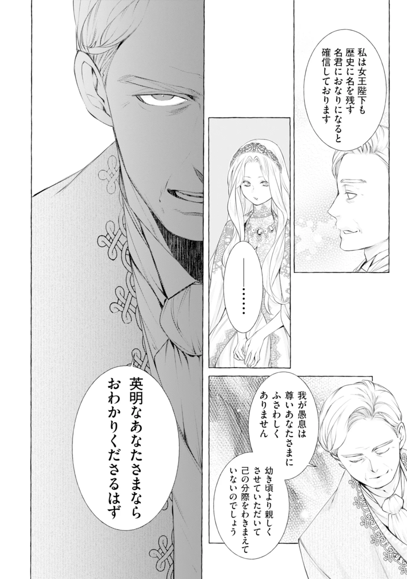 悪人の恋 第5話 - Page 8