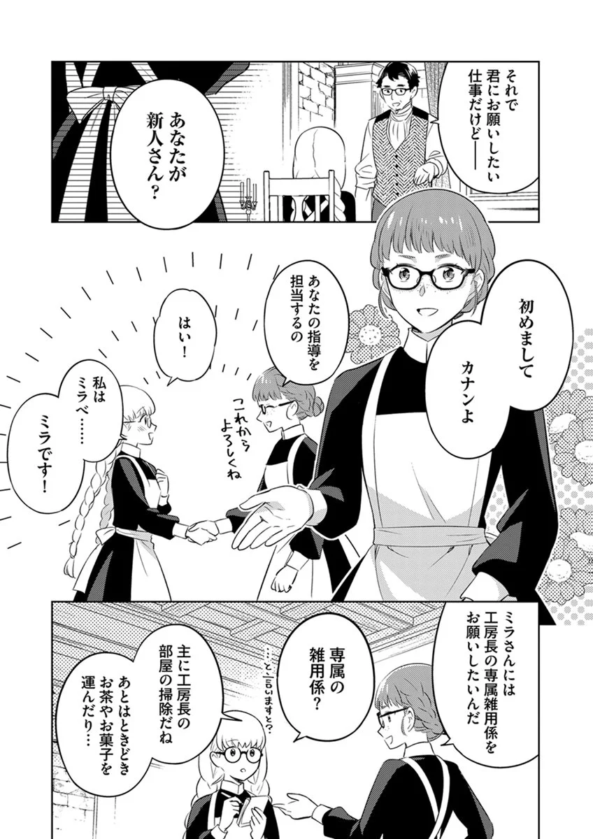 身代わり伯爵令嬢だけれど、婚約者代理はご勘弁 第15話 - Page 15