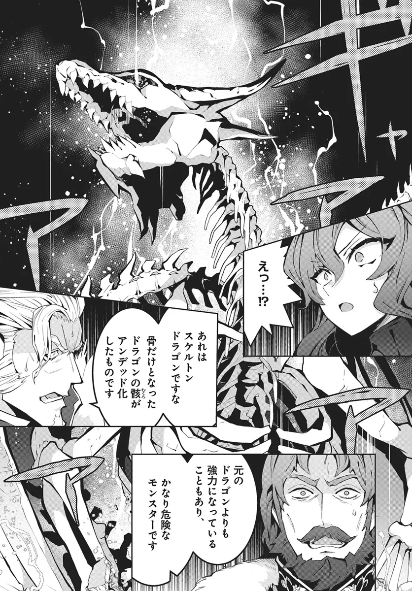モンスターの肉を食っていたら王位に就いた件 第16話 - Page 18