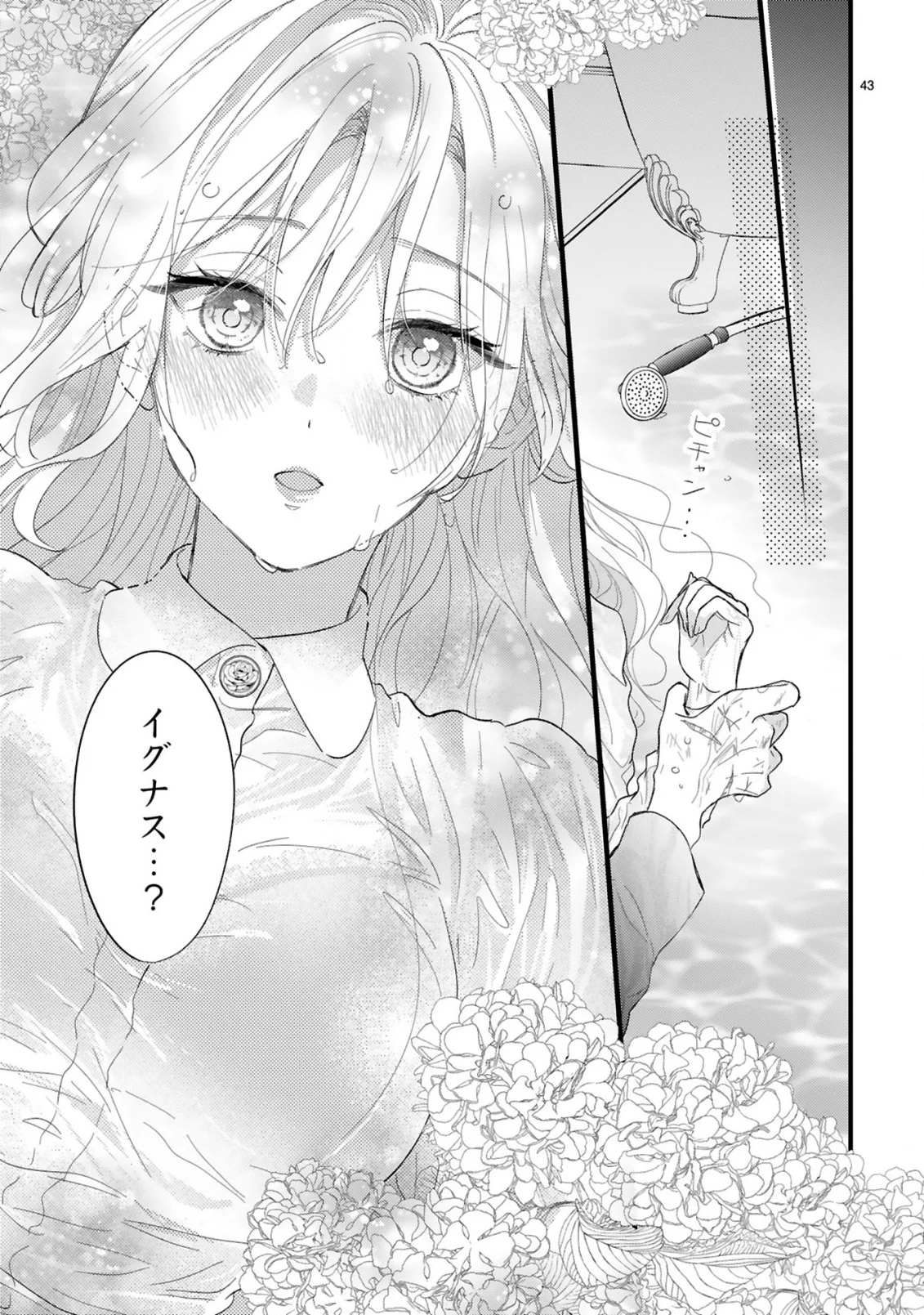 初夜失敗した元婚約者と王命婚でやり直し 第1.3話 - Page 6