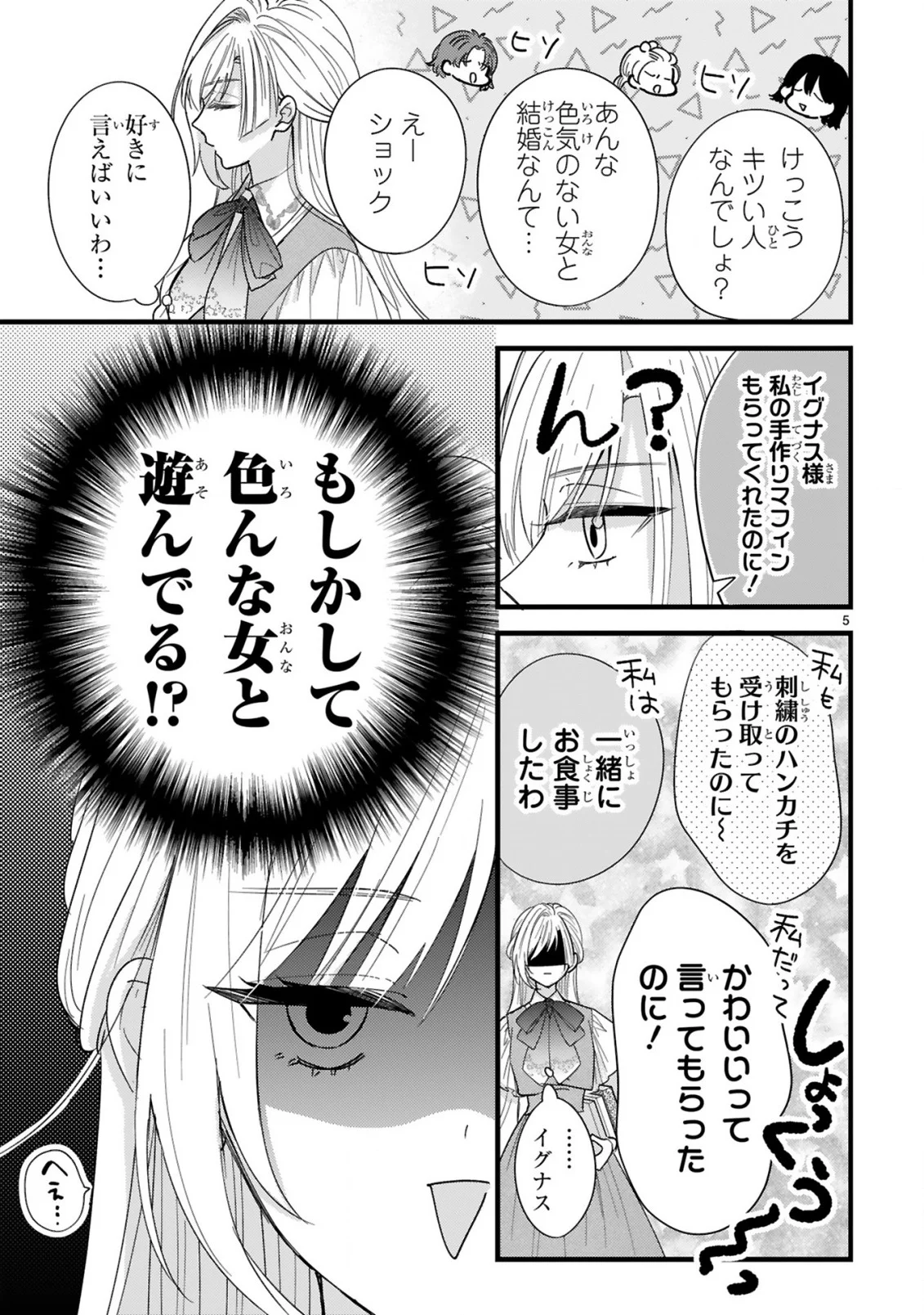 初夜失敗した元婚約者と王命婚でやり直し 第2.1話 - Page 5