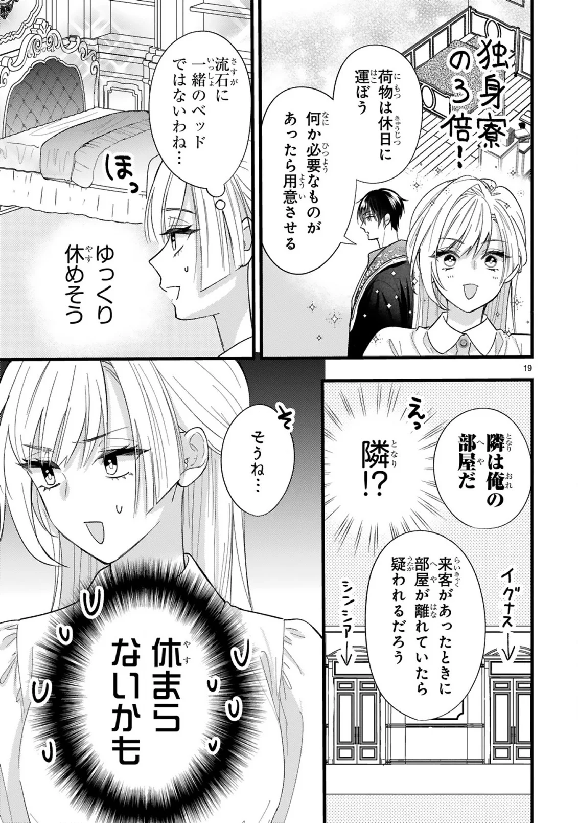 初夜失敗した元婚約者と王命婚でやり直し 第2.2話 - Page 3